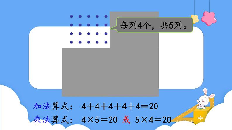 北师大版数学二年级上册3.3  有多少点子 课件第4页