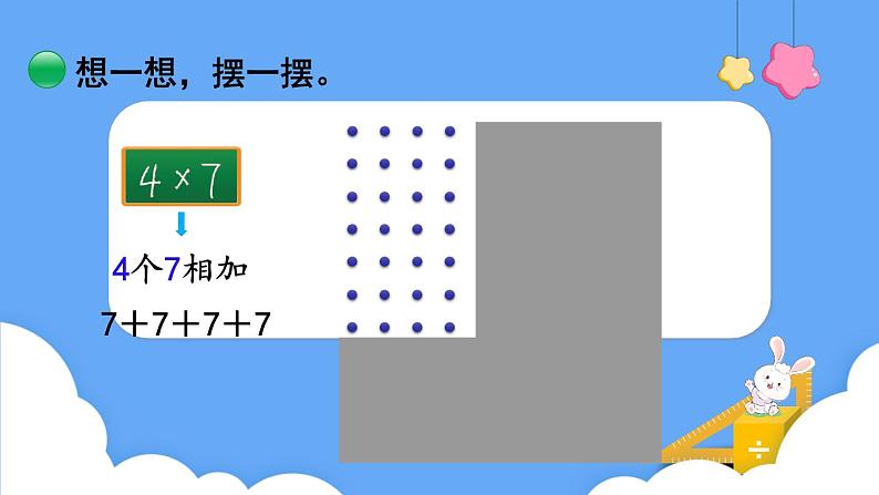 北师大版数学二年级上册3.3  有多少点子 课件第5页