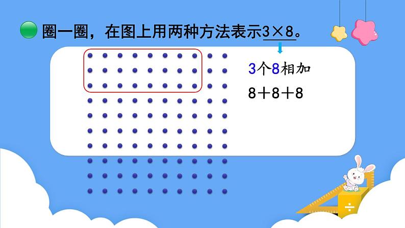 北师大版数学二年级上册3.3  有多少点子 课件第7页