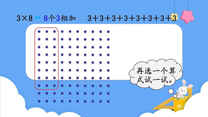 北师大版数学二年级上册3.3  有多少点子 课件第8页