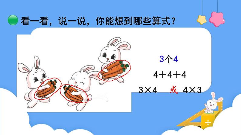 北师大版数学二年级上册3.4 动物聚会 课件04