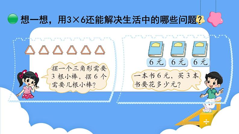 北师大版数学二年级上册3.4 动物聚会 课件06