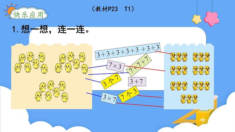 北师大版数学二年级上册3.4 动物聚会 课件07