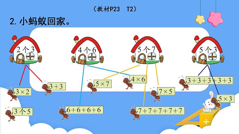 北师大版数学二年级上册3.4 动物聚会 课件08