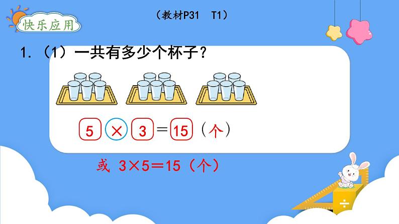 北师大版数学二年级上册5.1 数松果 课件06