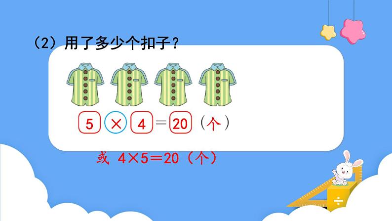 北师大版数学二年级上册5.1 数松果 课件07