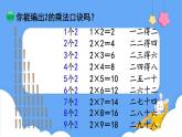 北师大版数学二年级上册5.2 做家务 课件