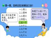 北師大版數(shù)學二年級上冊5.2 做家務 課件