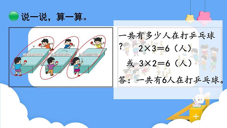 北师大版数学二年级上册5.3  课间活动 课件05