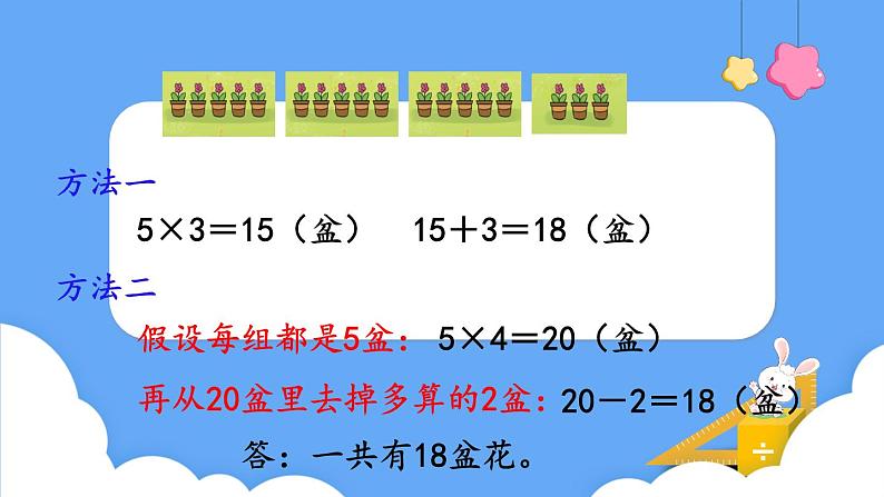 北师大版数学二年级上册5.3  课间活动 课件08