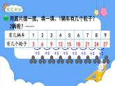 北師大版數(shù)學(xué)二年級上冊5.4  需要幾個(gè)輪子 課件