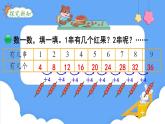 北師大版數(shù)學二年級上冊5.5 小熊請客 課件