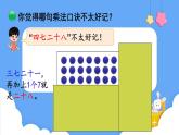 北師大版數(shù)學二年級上冊5.5 小熊請客 課件