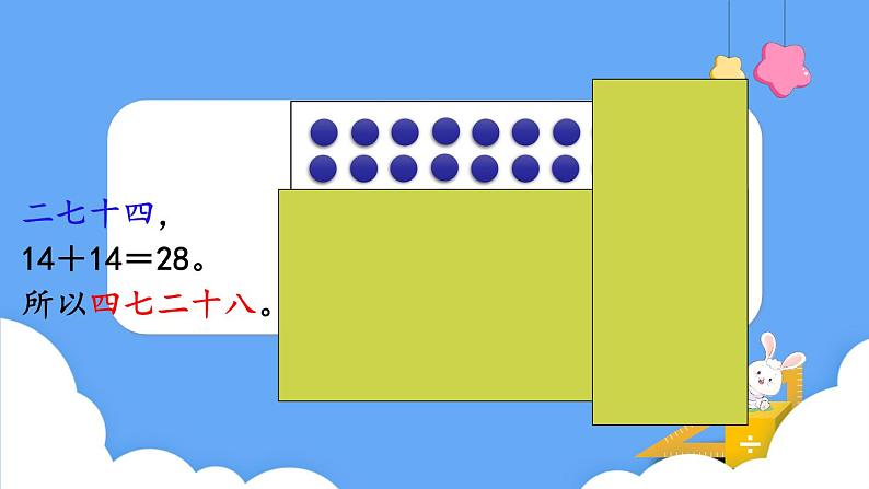 北师大版数学二年级上册5.5 小熊请客 课件第6页