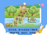 北師大版數(shù)學(xué)二年級上冊5.6  回家路上 課件