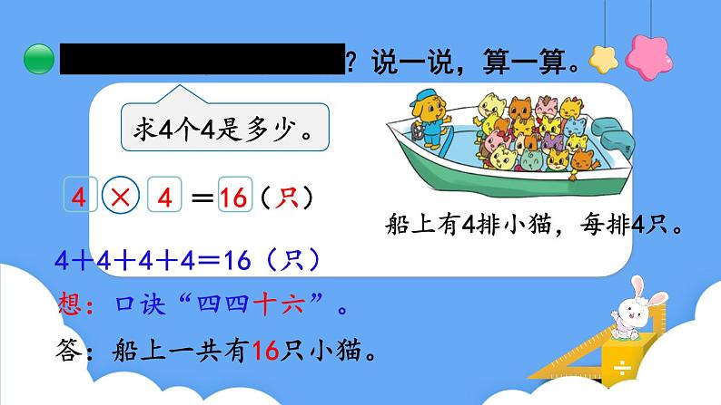 北师大版数学二年级上册5.6  回家路上 课件07