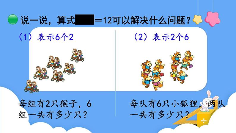 北师大版数学二年级上册5.6  回家路上 课件08