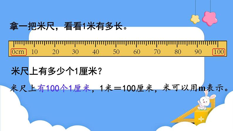 6.3 1米有多长（课件）二年级上册数学-北师大版04