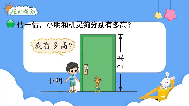 6.3 1米有多长（课件）二年级上册数学-北师大版03