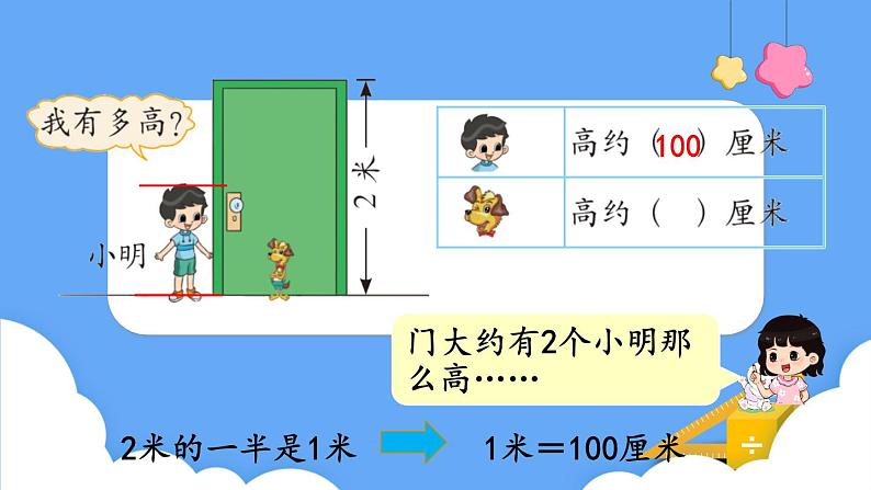 6.3 1米有多长（课件）二年级上册数学-北师大版04