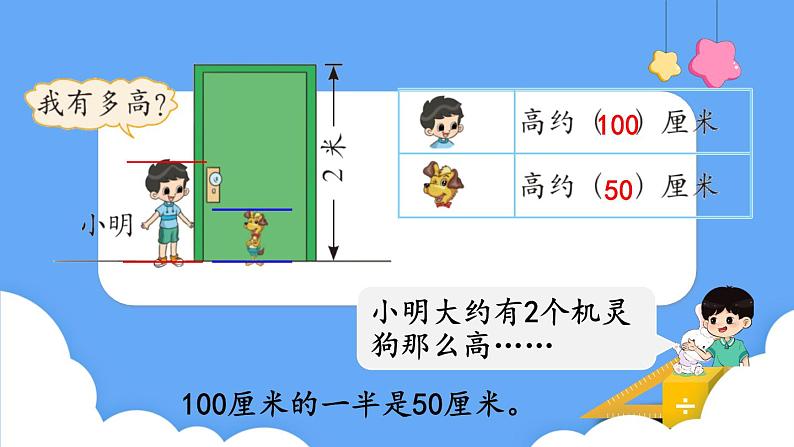 6.3 1米有多长（课件）二年级上册数学-北师大版05
