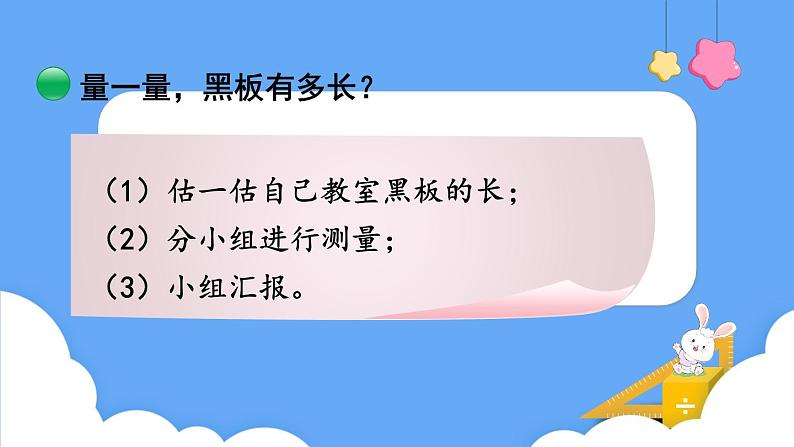 6.3 1米有多长（课件）二年级上册数学-北师大版06