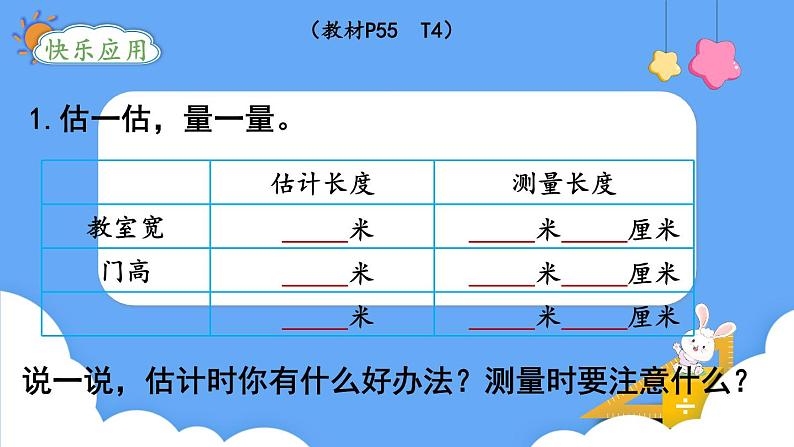6.3 1米有多长（课件）二年级上册数学-北师大版07