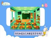 北師大版數(shù)學(xué)二年級(jí)上冊6.1  教室有多長 課件