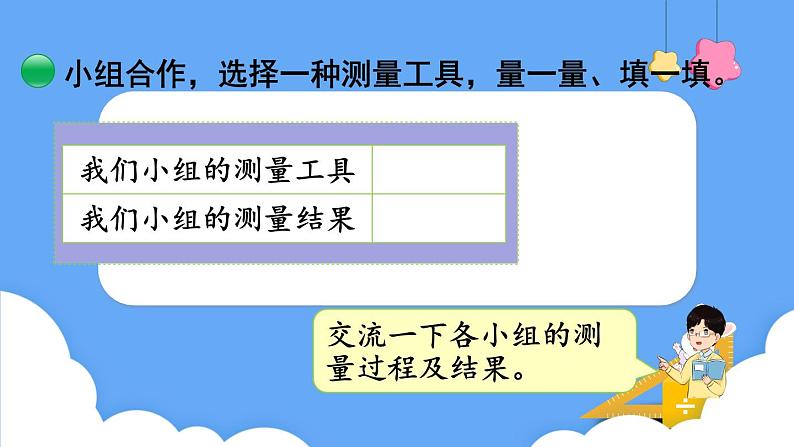 北师大版数学二年级上册6.1  教室有多长 课件第5页