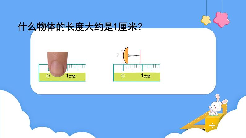 北师大版数学二年级上册6.2  课桌有多长 课件第6页