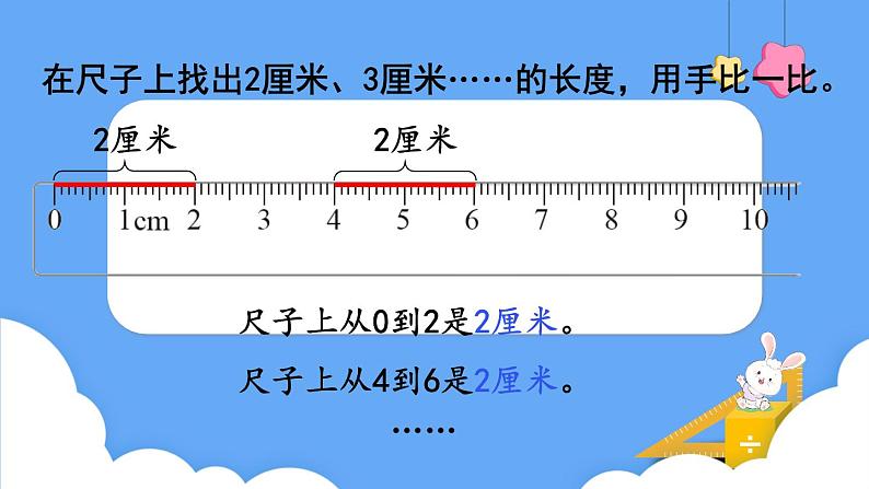 北师大版数学二年级上册6.2  课桌有多长 课件第7页