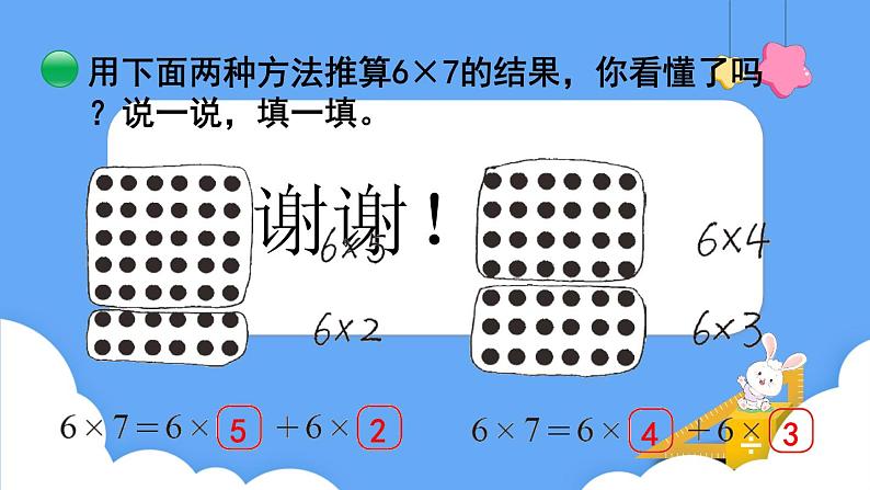 北师大版数学二年级上册8.1 有多少张贴画 课件第6页