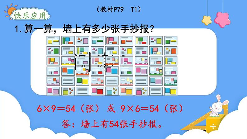 北师大版数学二年级上册8.1 有多少张贴画 课件第7页