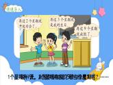 北师大版数学二年级上册8.2  一共有多少天 课件