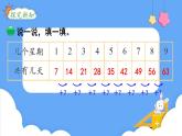 北师大版数学二年级上册8.2  一共有多少天 课件