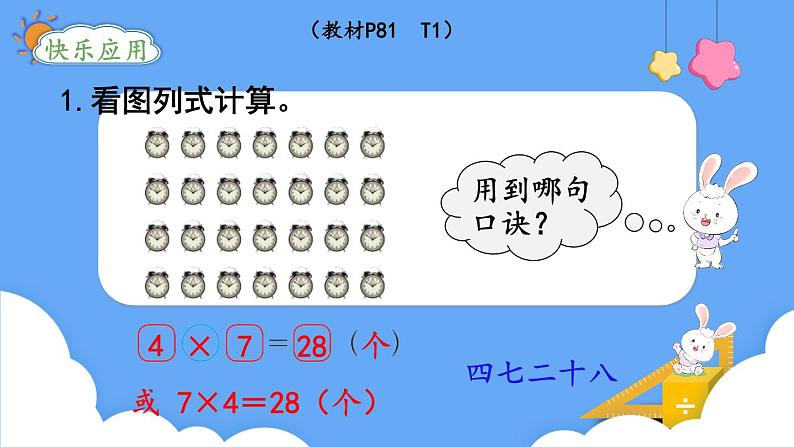 北师大版数学二年级上册8.2  一共有多少天 课件07