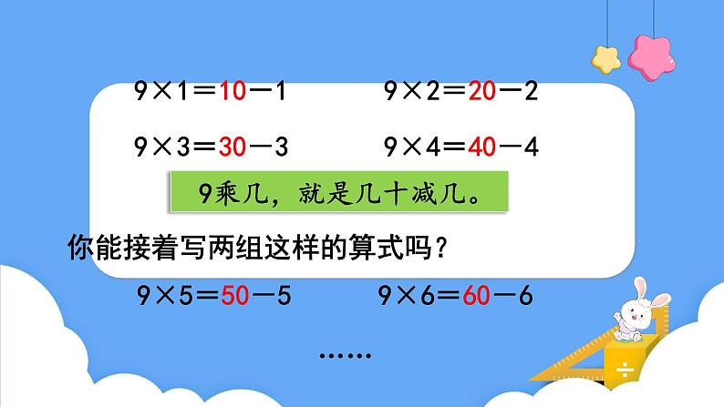 北师大版数学二年级上册8.3买球 课件07