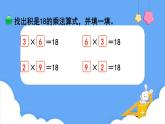 北師大版數學二年級上冊8.4 做個乘法表 課件
