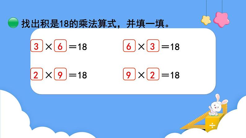 北师大版数学二年级上册8.4 做个乘法表 课件04