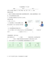 小学数学人教版五年级上册小数乘整数学案设计