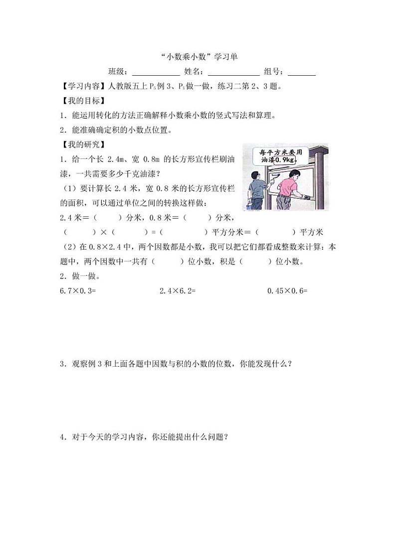 03小数乘小数学习单 学案01