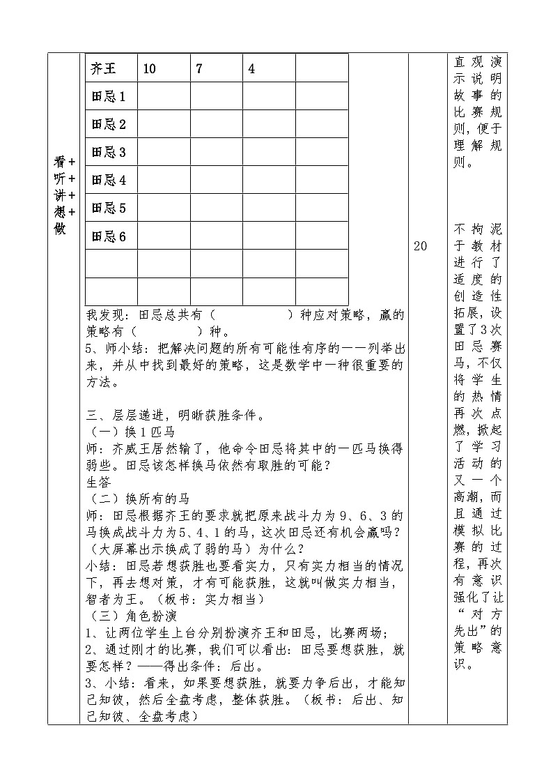 数学广角《田忌赛马最优策略》（教案）人教版四年级上册数学02