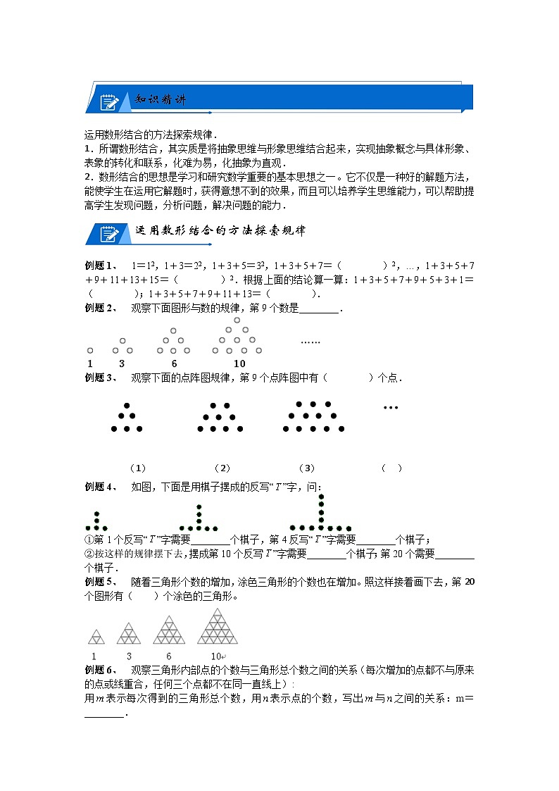 第八单元数学广角——数与形（讲义）六年级上册数学人教版第1页