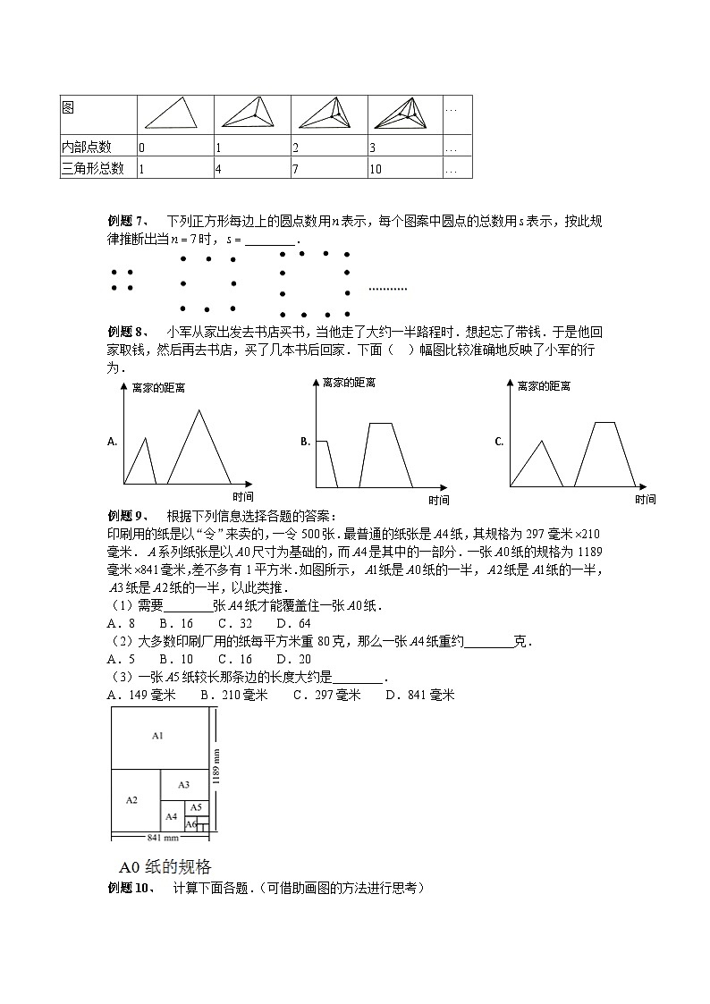 第八单元数学广角——数与形（讲义）六年级上册数学人教版第2页