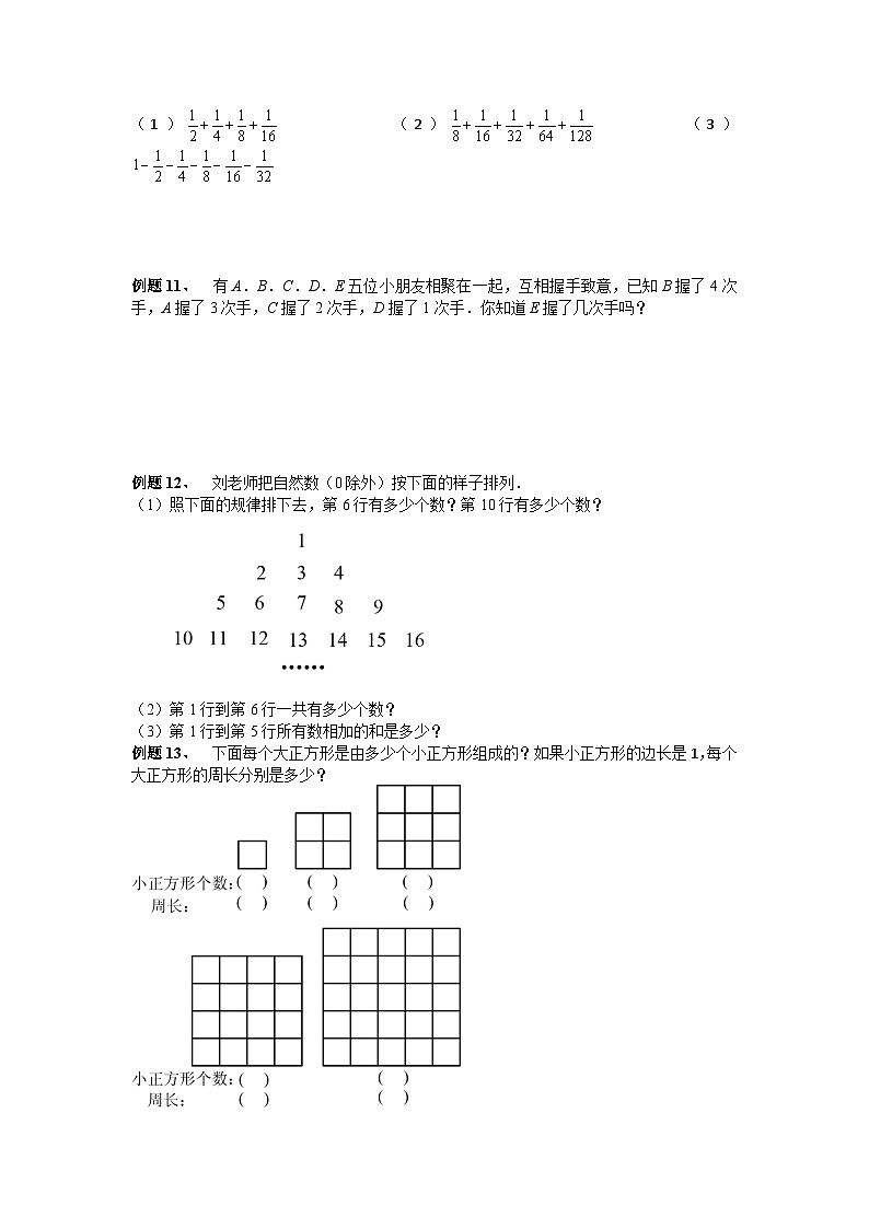 第八单元数学广角——数与形（讲义）六年级上册数学人教版第3页