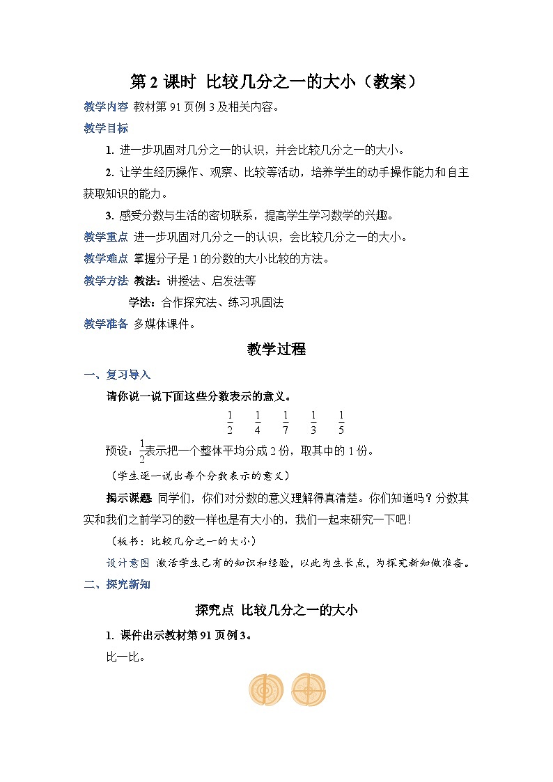 8.2《比较几分之一的大小》课件PPT+教案+动画01