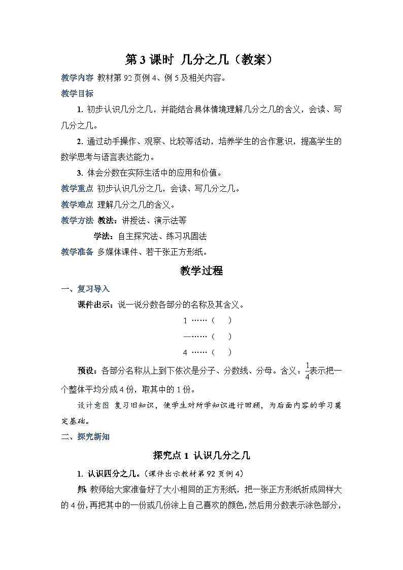 8.3《几分之几》课件PPT+教案+动画01