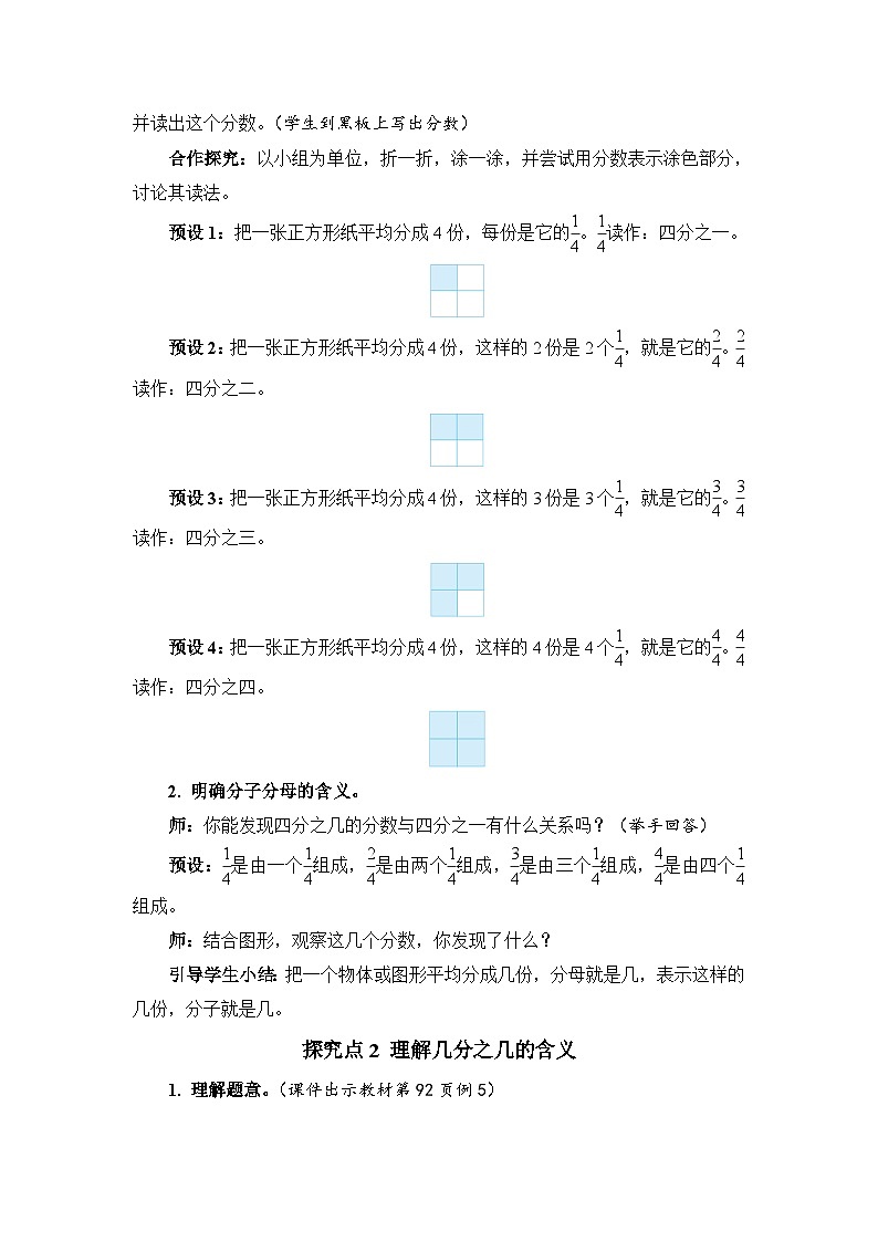 8.3《几分之几》课件PPT+教案+动画02