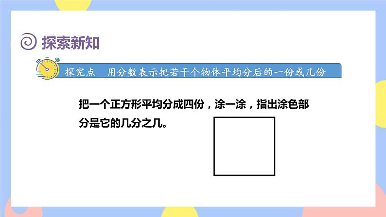 8.7《分数的简单应用体会单位“1”是群体时分数的含义》课件PPT+教案+动画04