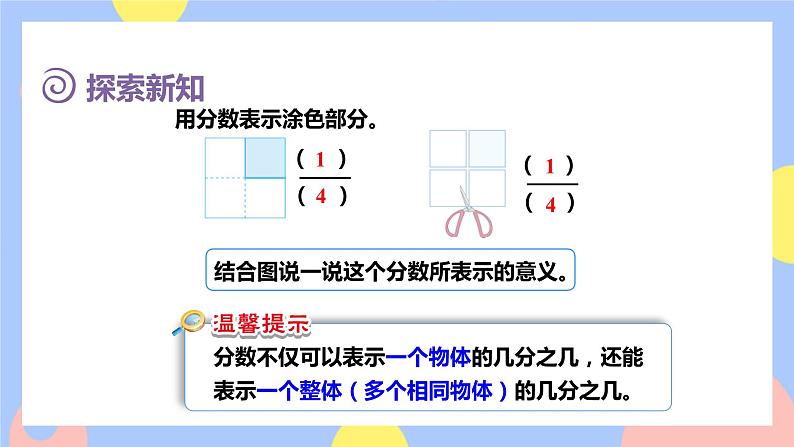 8.7《分数的简单应用体会单位“1”是群体时分数的含义》课件PPT+教案+动画07